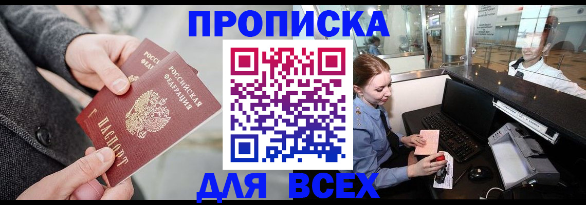 прописка штамп в Рязани